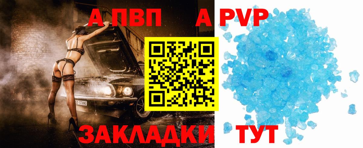 A-PVP Crystall Печора