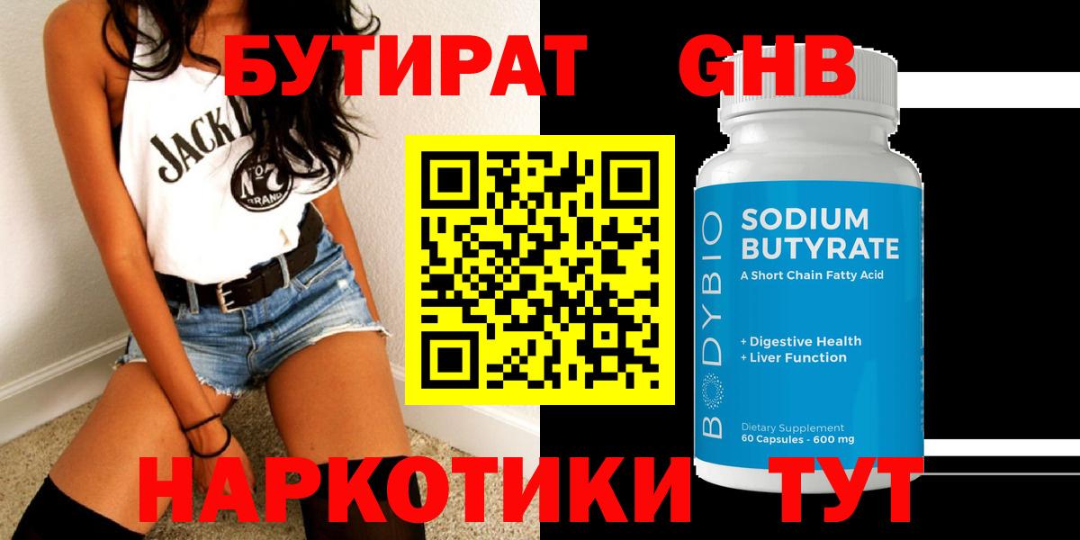 БУТИРАТ BDO 33% Печора