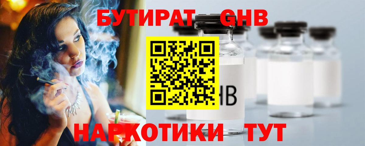 БУТИРАТ вода  Вход с VPN  Печора 