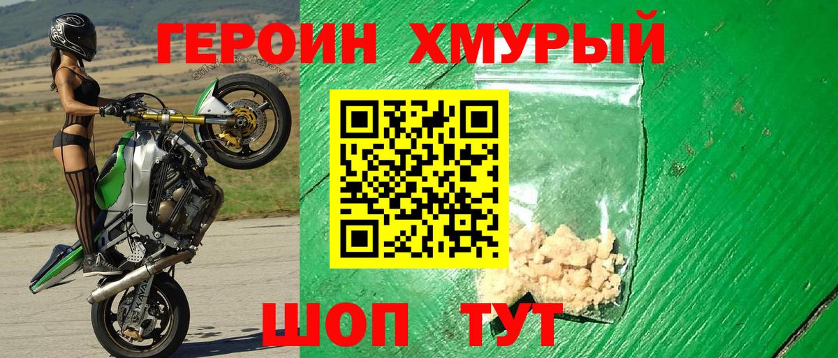 ГЕРОИН  Вход с VPN  Печора  Героин Heroin 